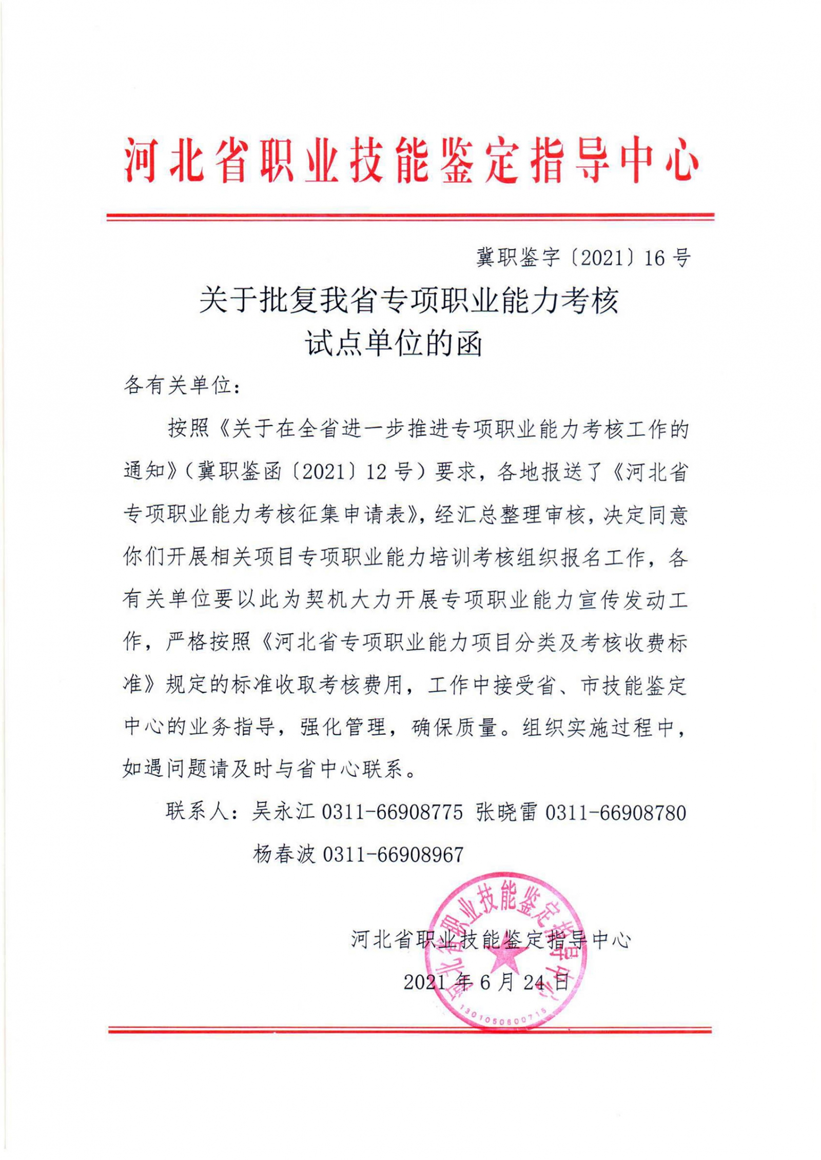 河北省现代物流协会获批“省专项职业能力考核试点单位”