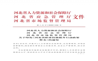 河北省职业能力提升行动补贴政策释义2020